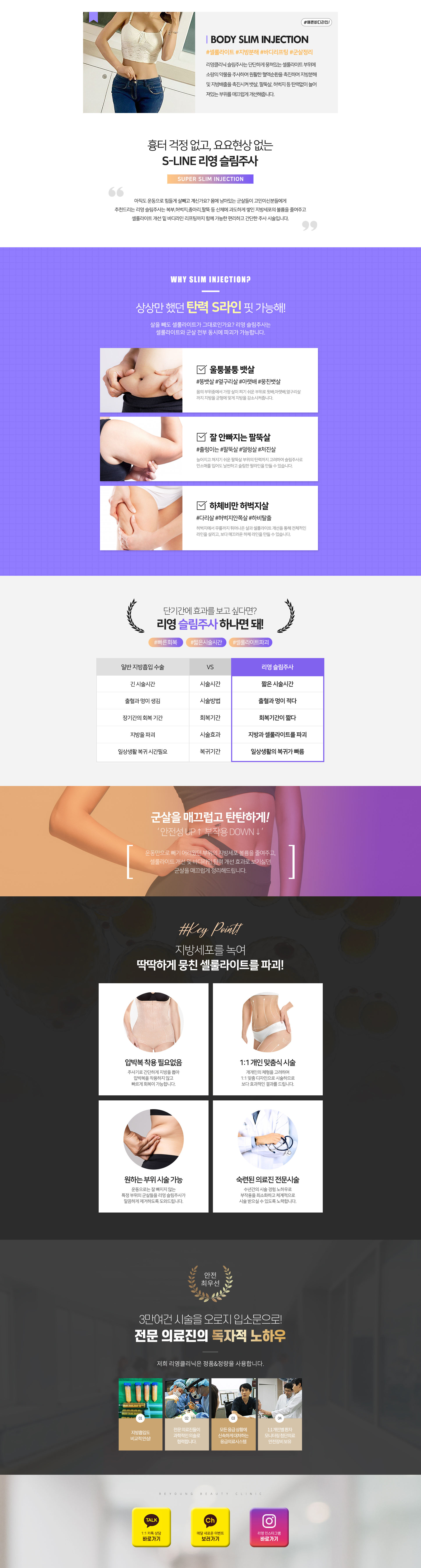 흉터 걱정없고, 요요현상 없는 S-LINE 리영 슬림주사